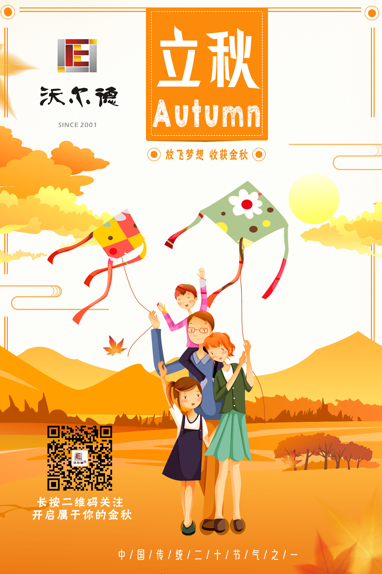 放飞梦想 收获金秋